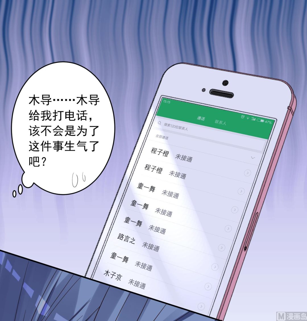 🍘我被总裁黑上了 第283话 第30页