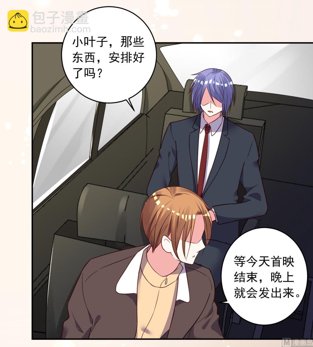 🍘我被总裁黑上了 第283话 第4页