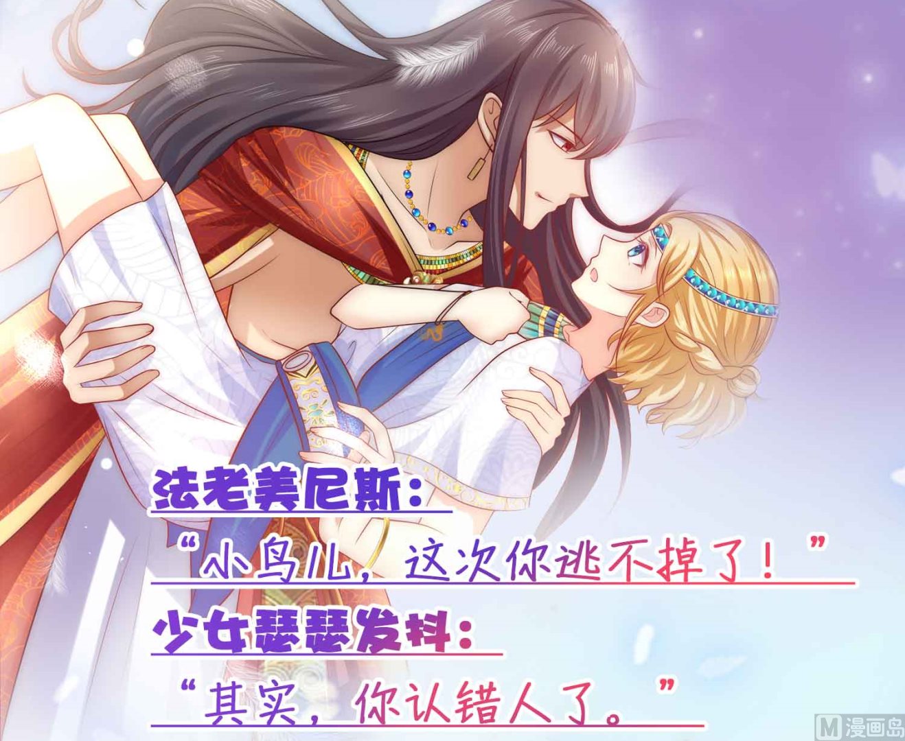 🍘我被总裁黑上了 第283话 第44页