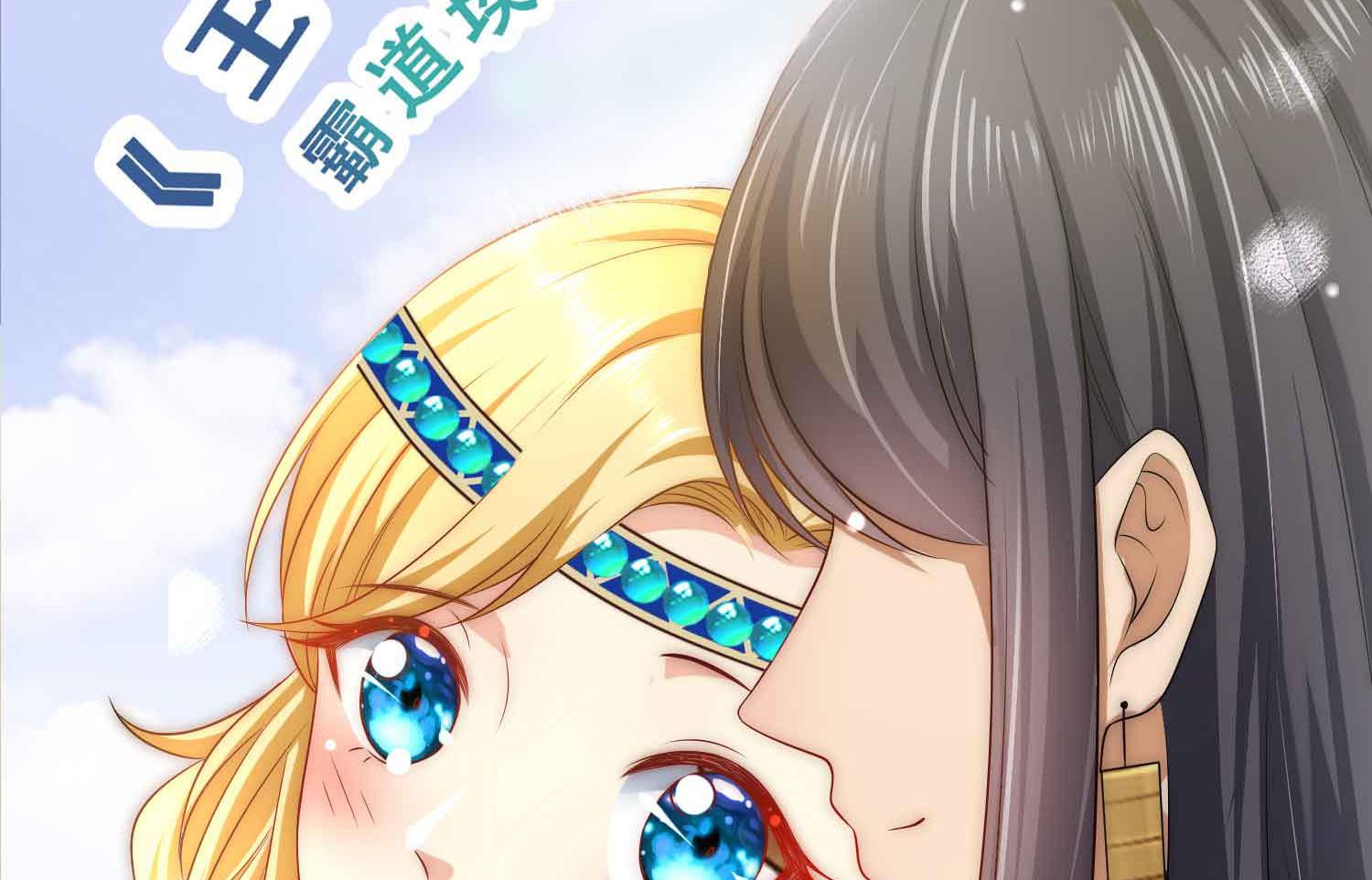 🍘我被总裁黑上了 第283话 第46页