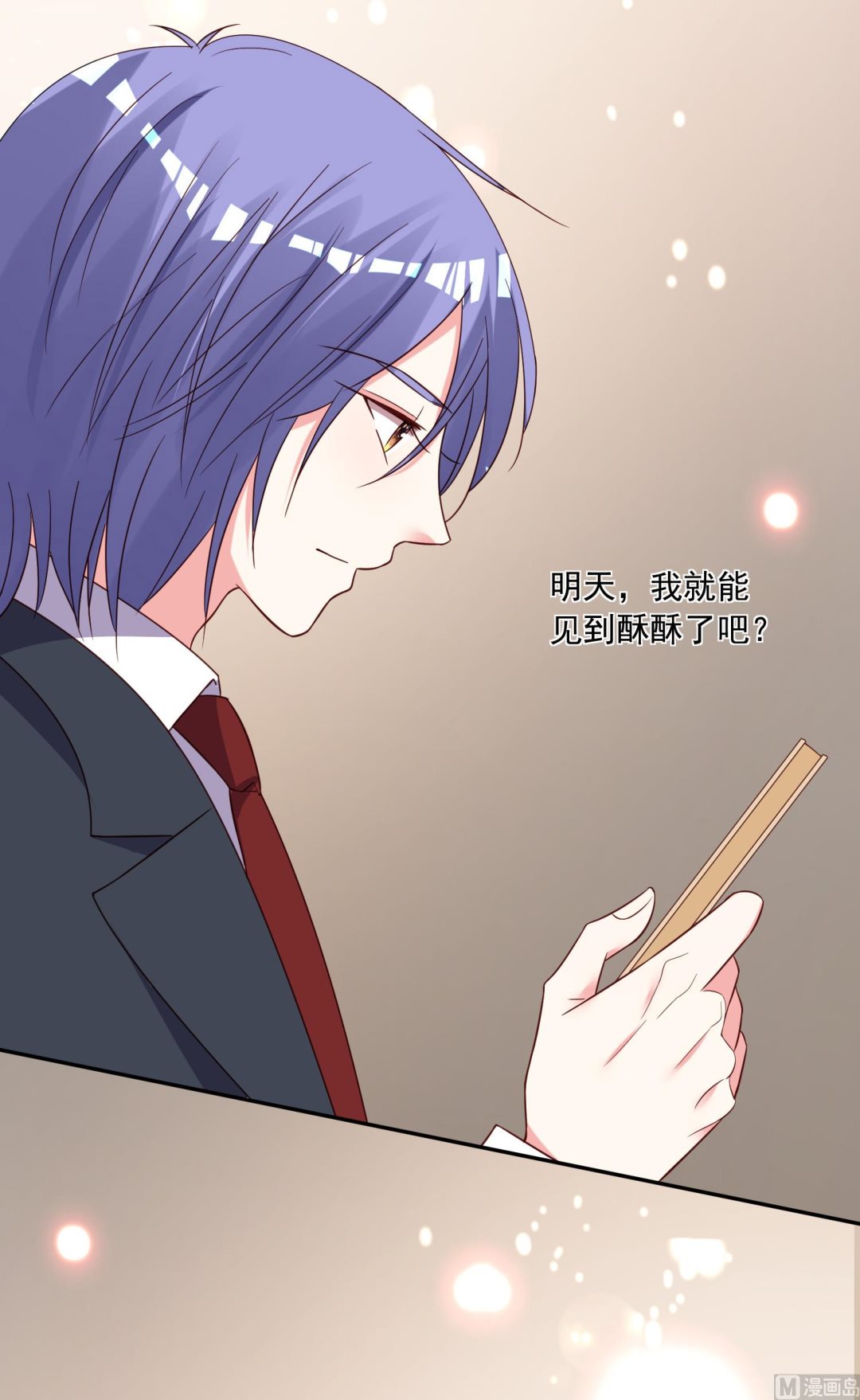 🍘我被总裁黑上了 第283话 第5页