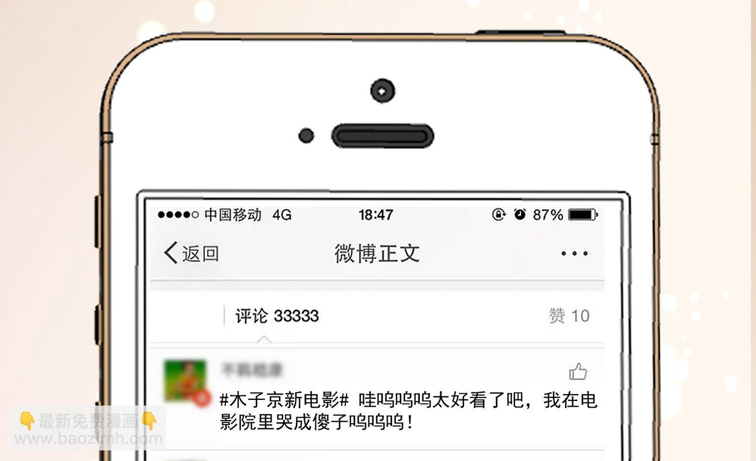 🍘我被总裁黑上了 第283话 第7页