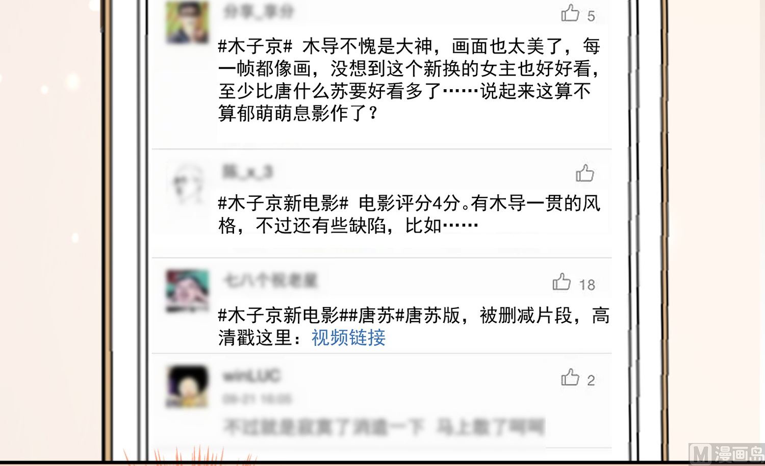 🍘我被总裁黑上了 第283话 第8页