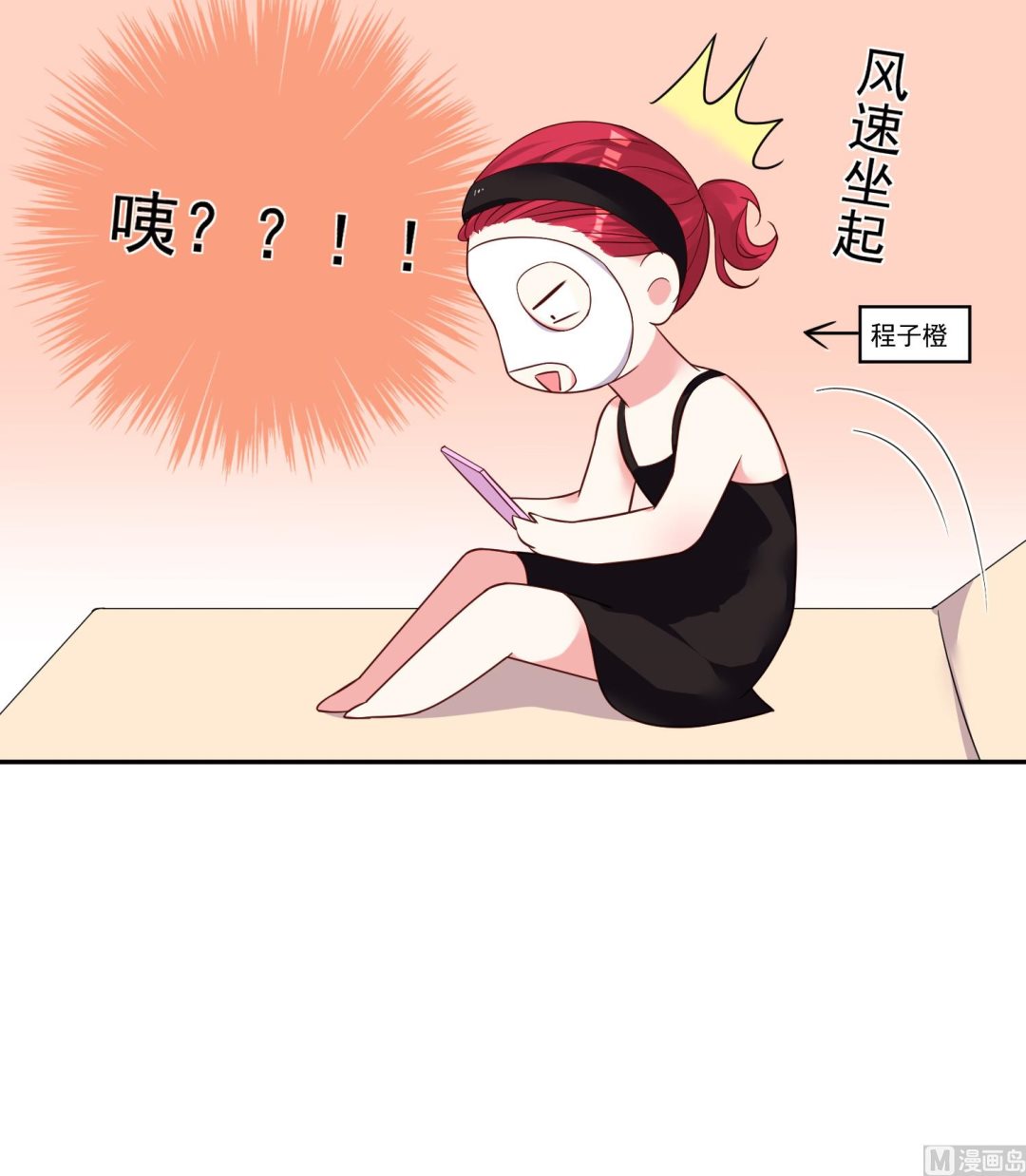 🍘我被总裁黑上了 第283话 第9页