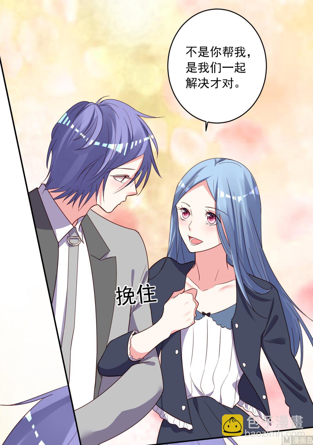 🍘我被总裁黑上了 第285话 第17页