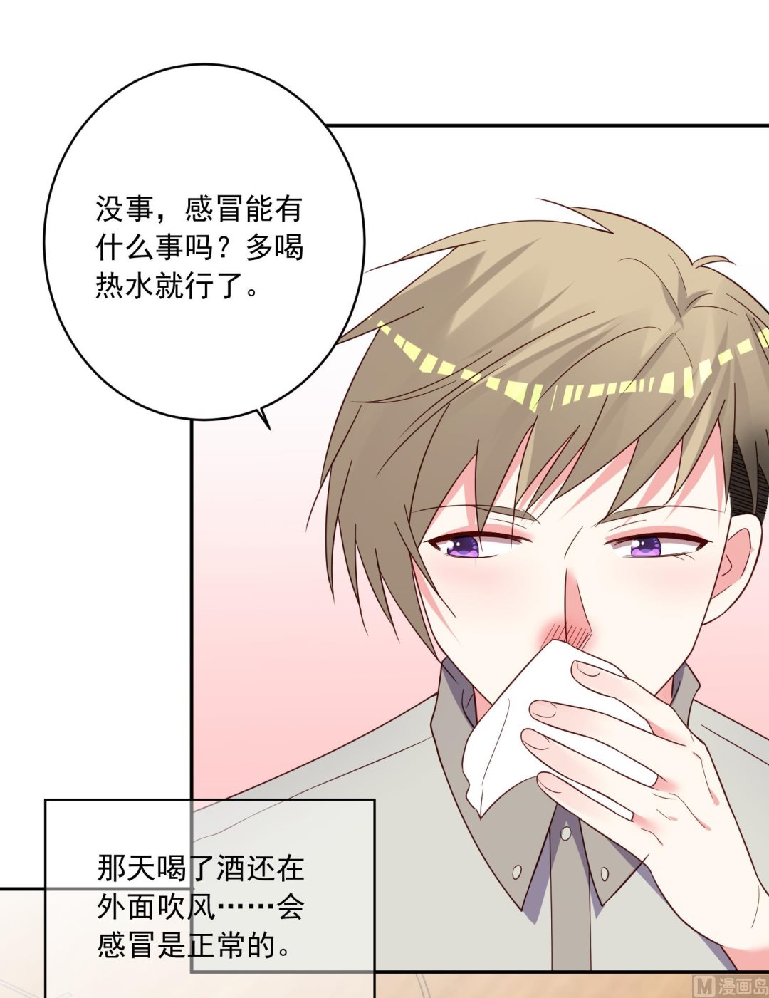 🍘我被总裁黑上了 第285话 第24页