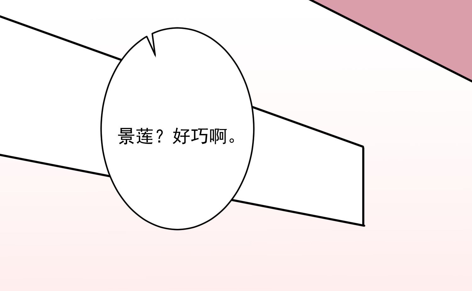 🍘我被总裁黑上了 第285话 第27页