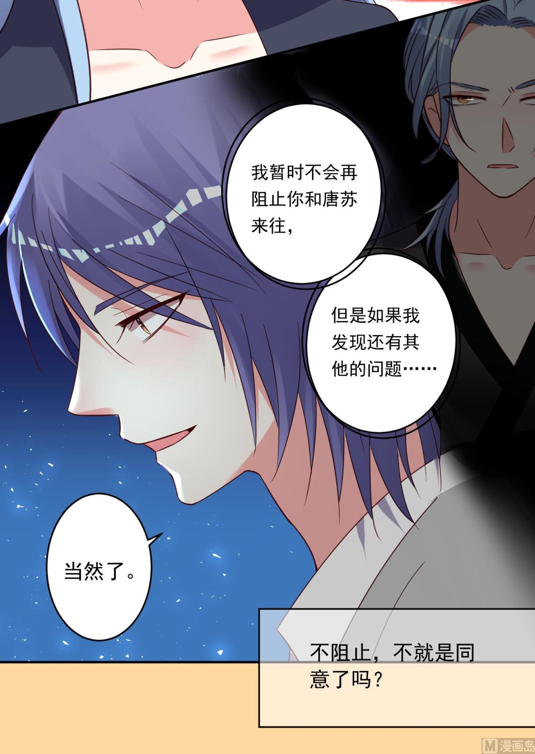 🍘我被总裁黑上了 第285话 第3页