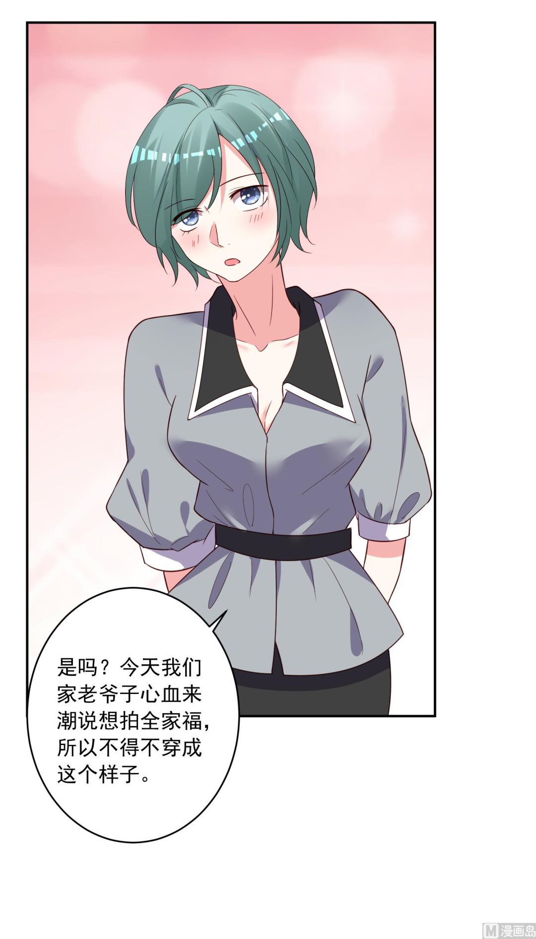 🍘我被总裁黑上了 第285话 第31页