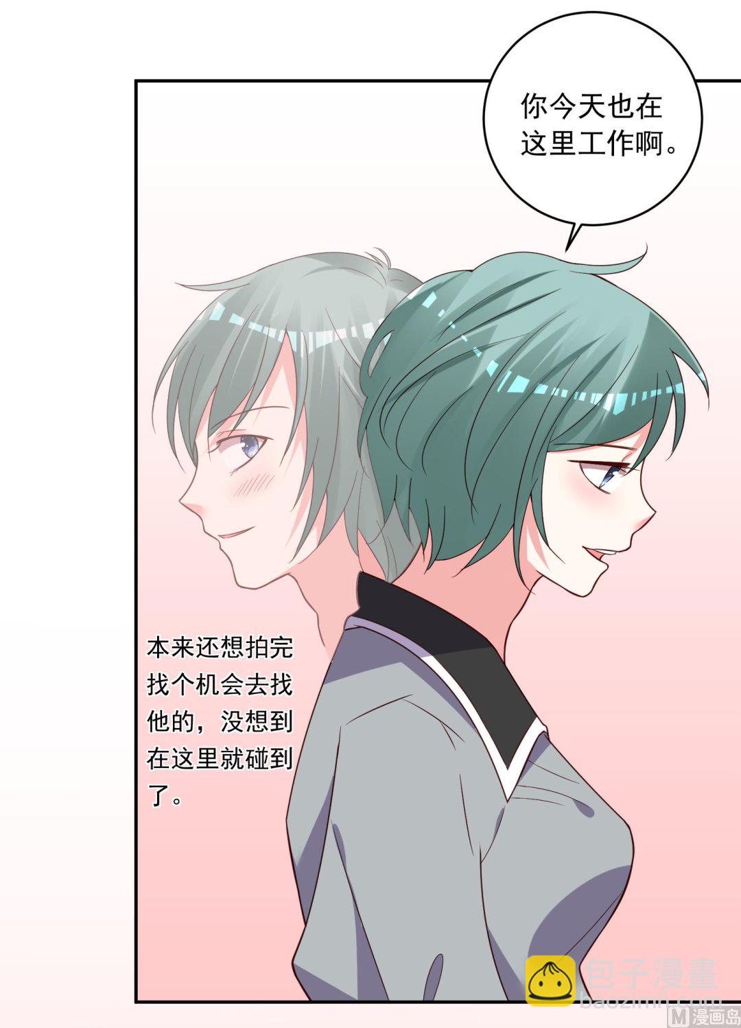 🍘我被总裁黑上了 第285话 第32页