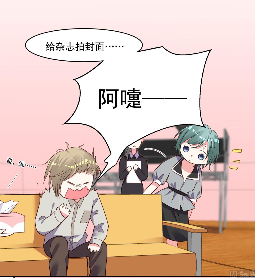 🍘我被总裁黑上了 第285话 第33页