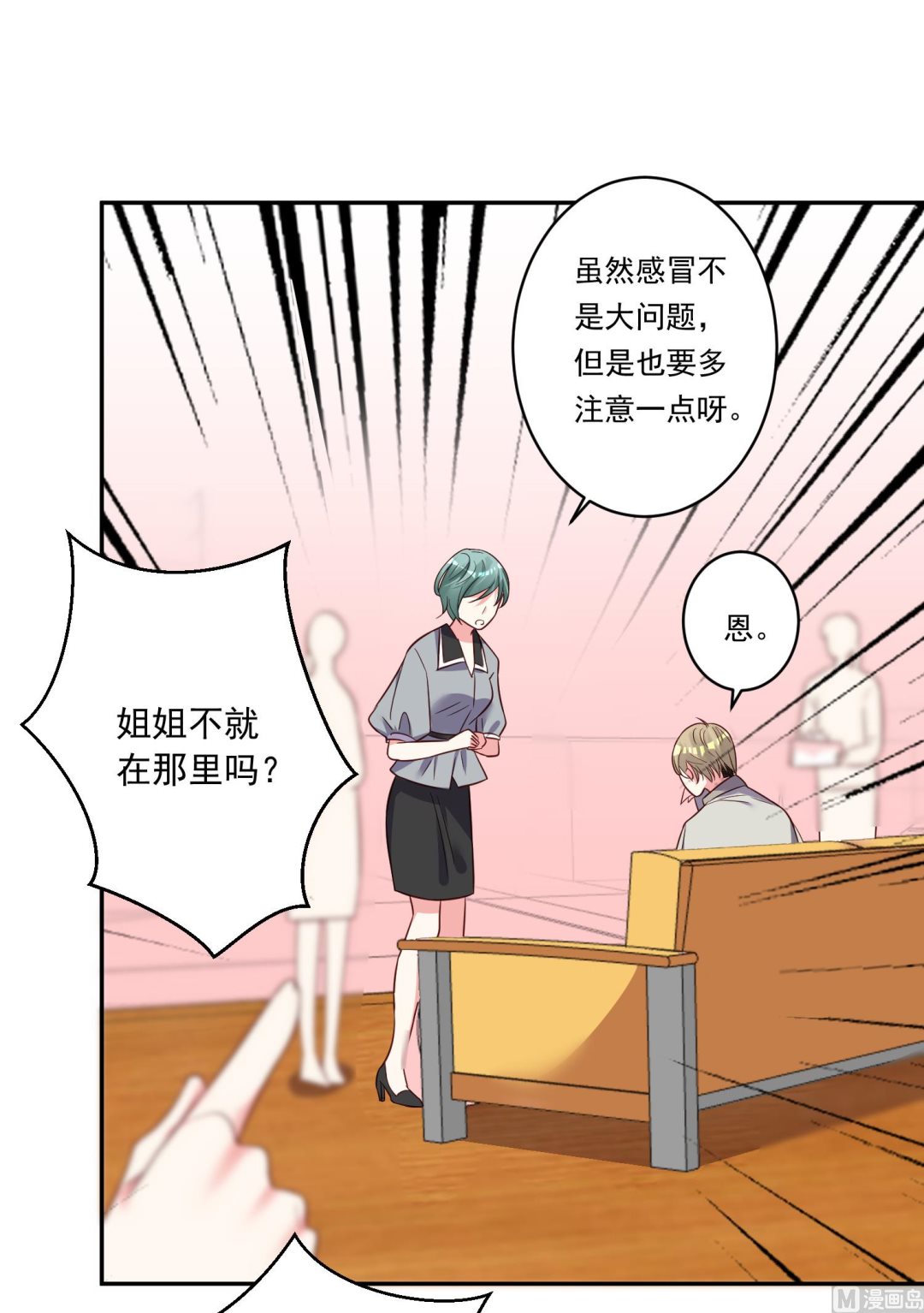 🍘我被总裁黑上了 第285话 第36页