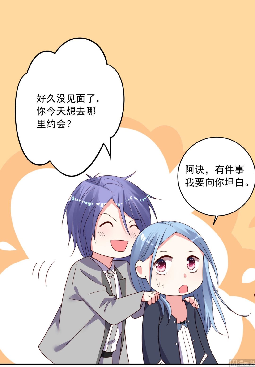 🍘我被总裁黑上了 第285话 第4页