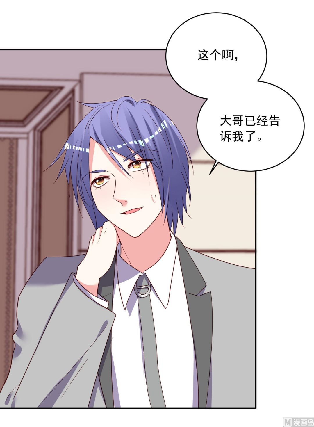 🍘我被总裁黑上了 第285话 第6页