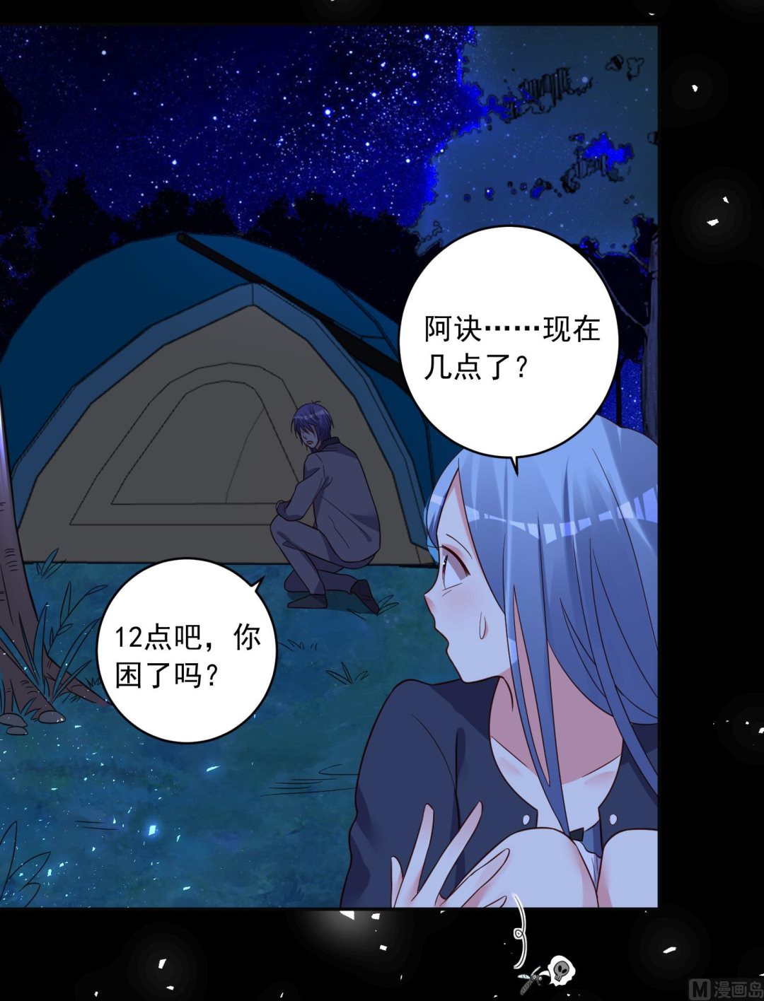 🍘我被总裁黑上了 第287话 第13页