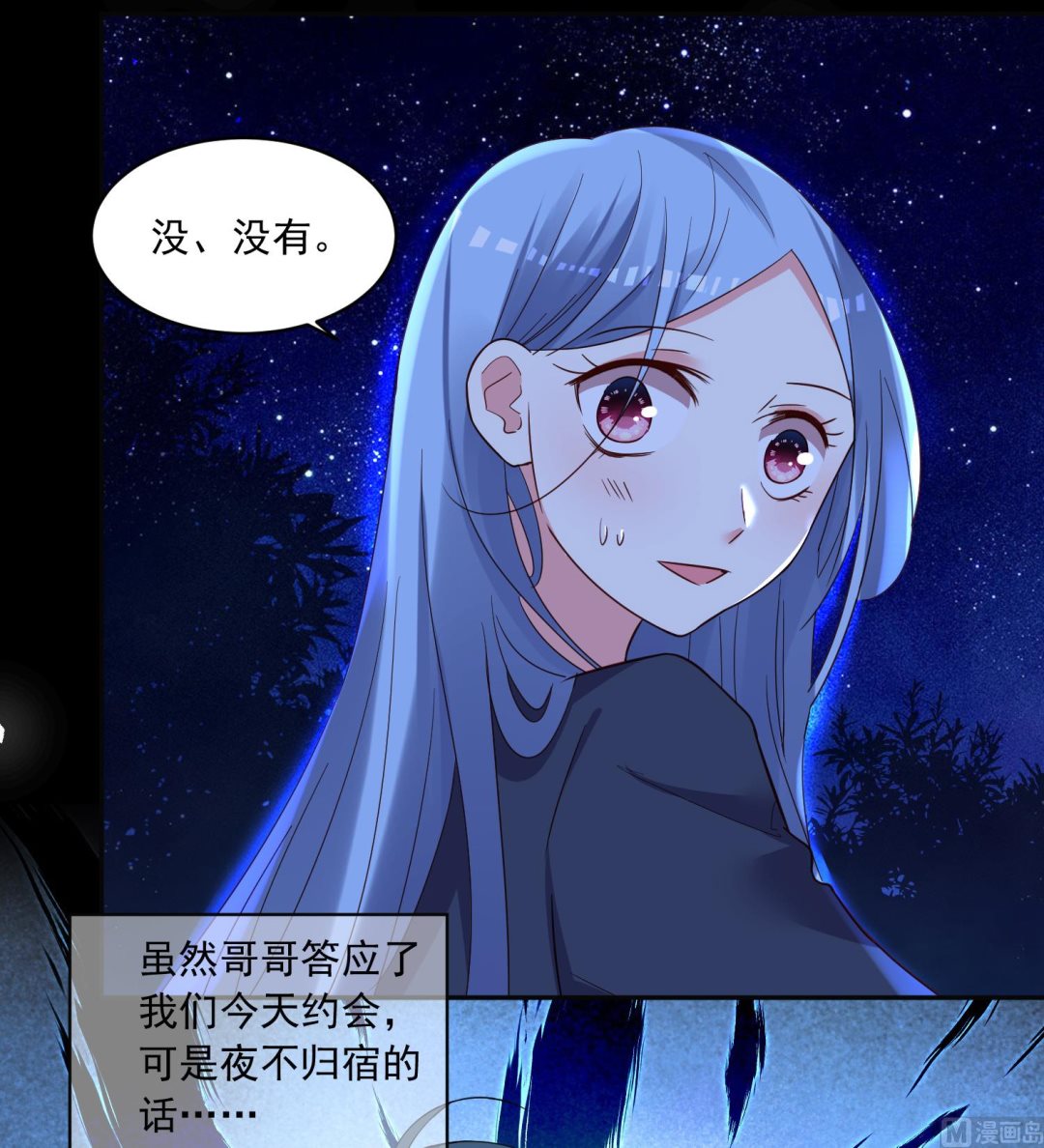 🍘我被总裁黑上了 第287话 第14页