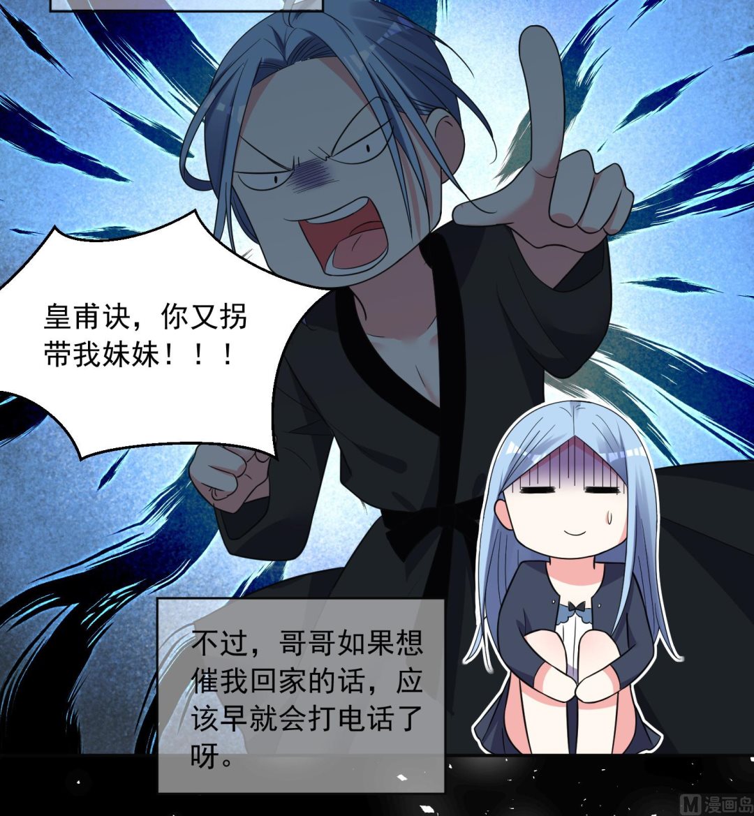 🍘我被总裁黑上了 第287话 第15页