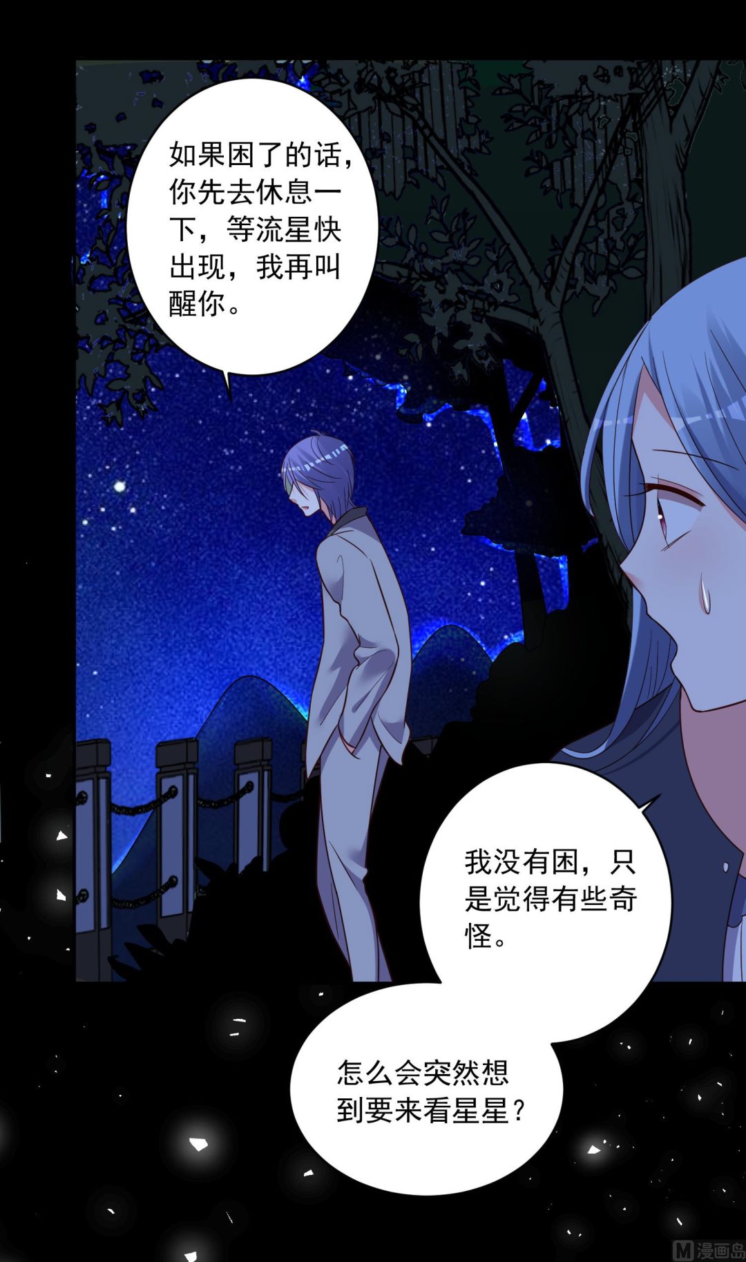 🍘我被总裁黑上了 第287话 第17页