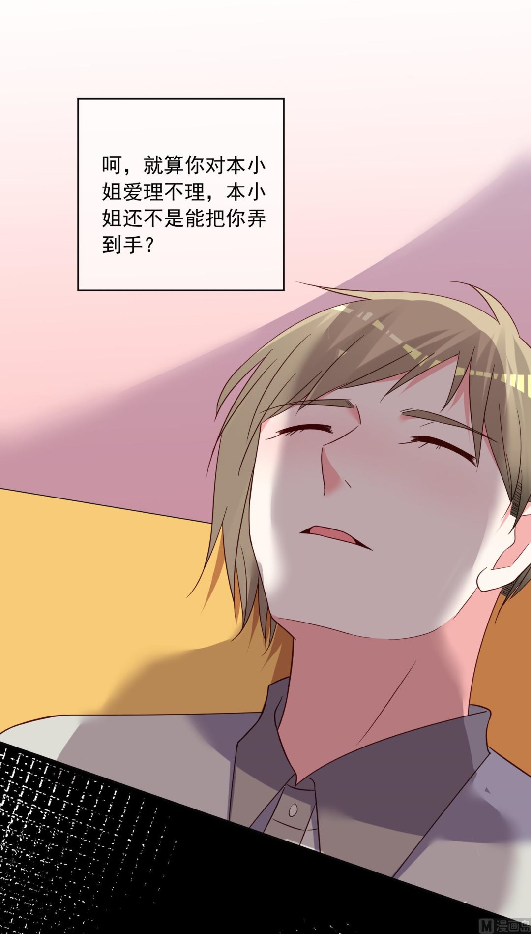 🍘我被总裁黑上了 第287话 第2页