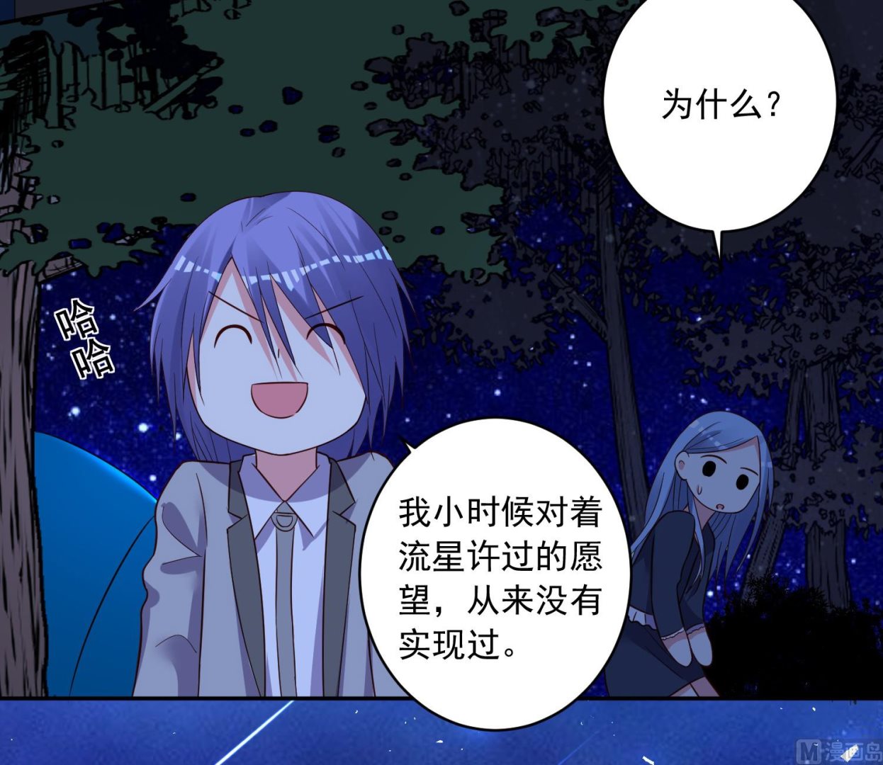 🍘我被总裁黑上了 第287话 第20页