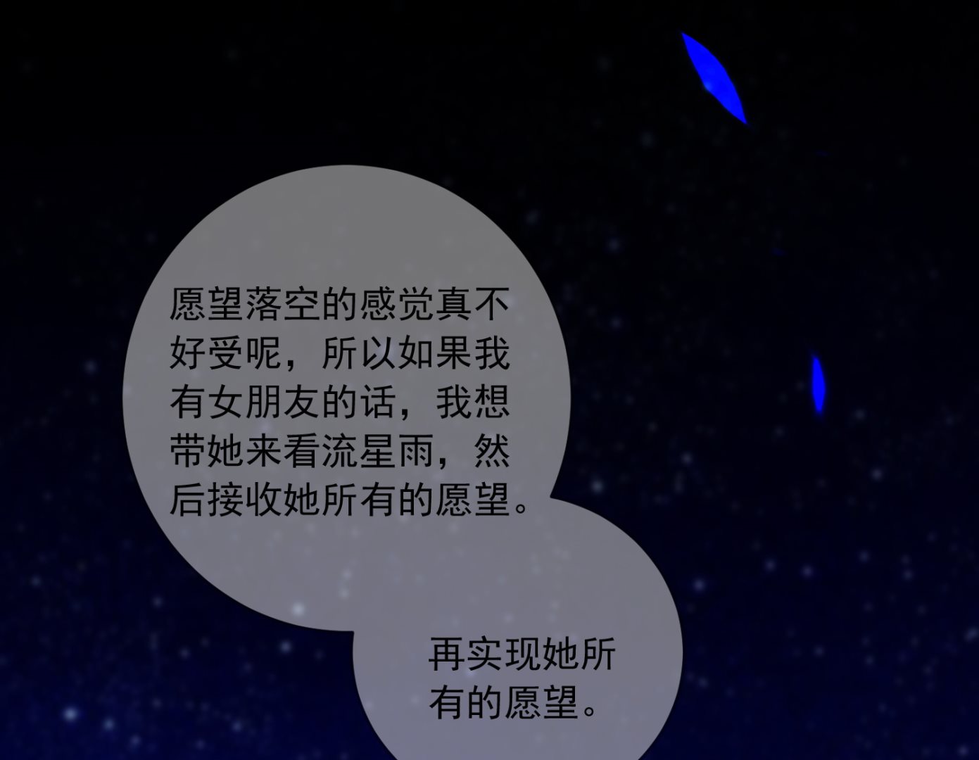 🍘我被总裁黑上了 第287话 第22页