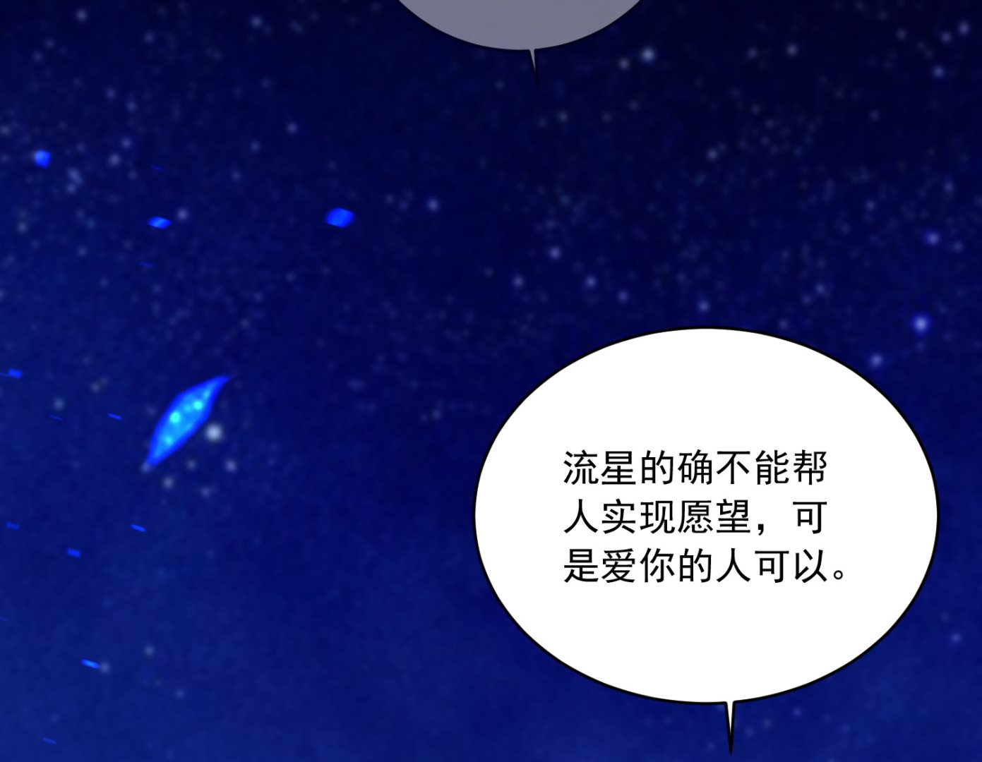 🍘我被总裁黑上了 第287话 第23页