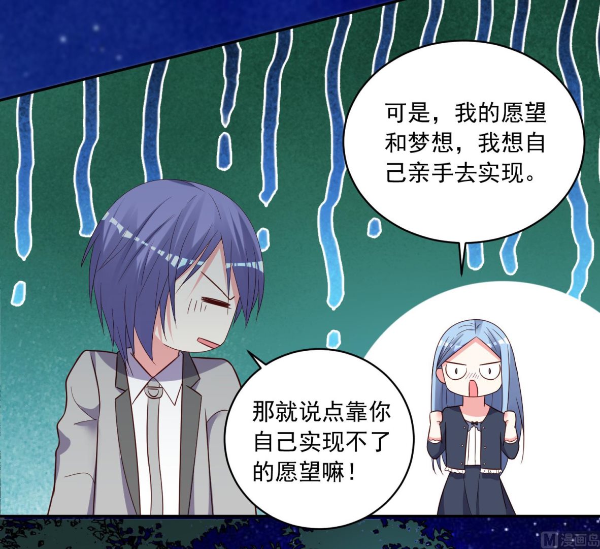 🍘我被总裁黑上了 第287话 第26页