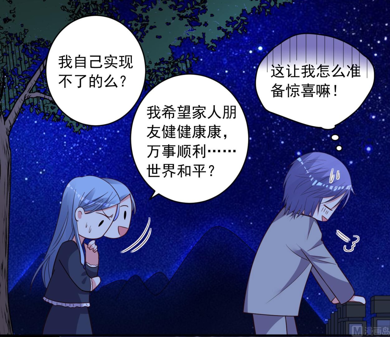 🍘我被总裁黑上了 第287话 第27页