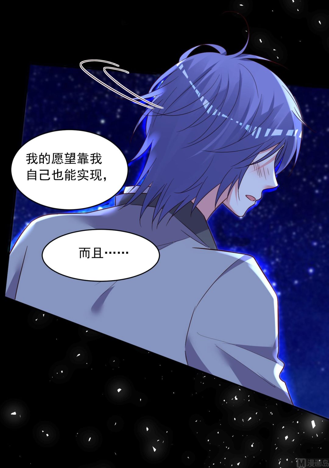 🍘我被总裁黑上了 第287话 第29页