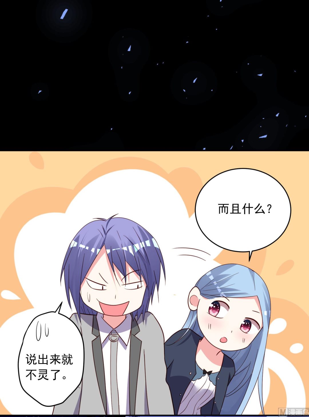 🍘我被总裁黑上了 第287话 第30页