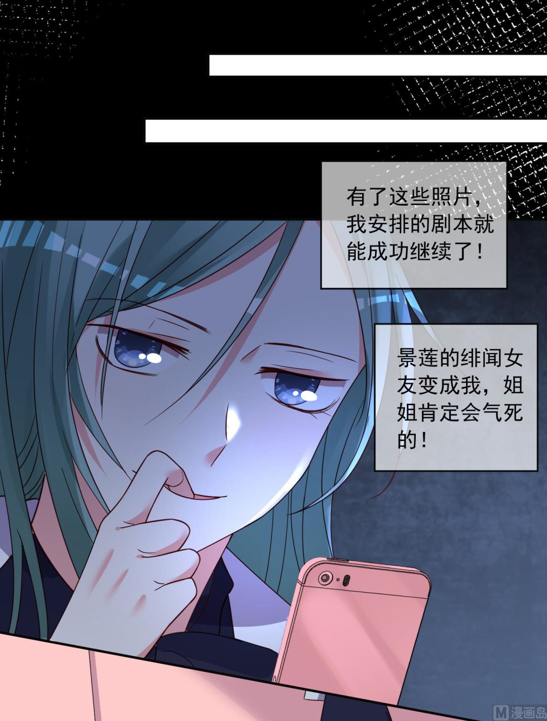 🍘我被总裁黑上了 第287话 第5页