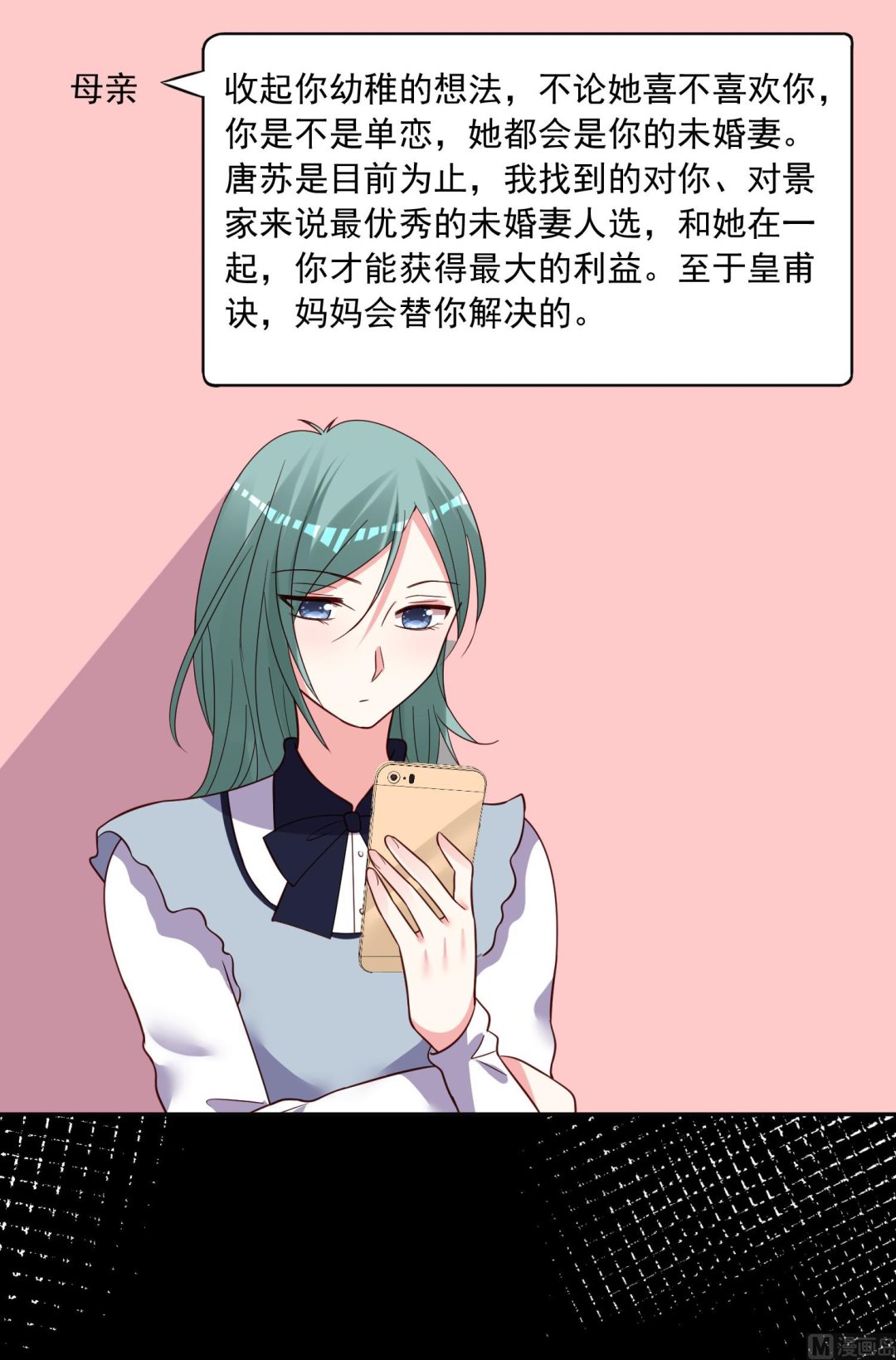 🍘我被总裁黑上了 第287话 第7页