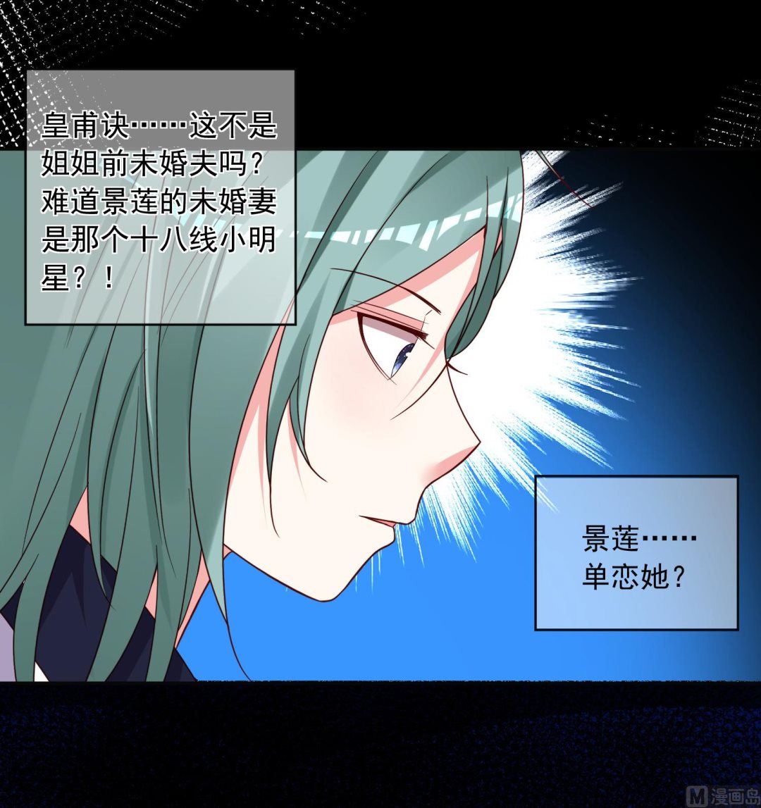 🍘我被总裁黑上了 第287话 第8页