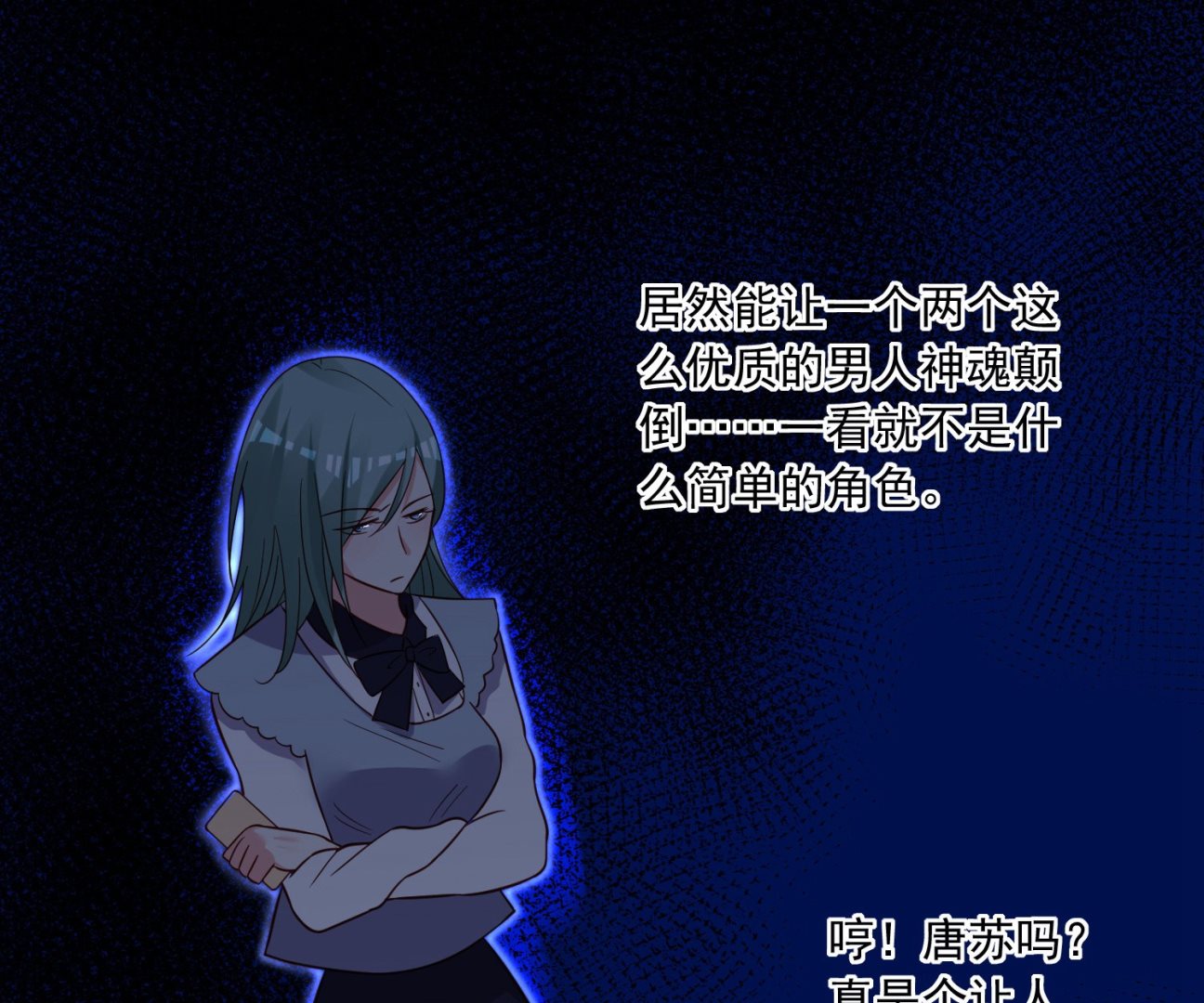 🍘我被总裁黑上了 第287话 第9页