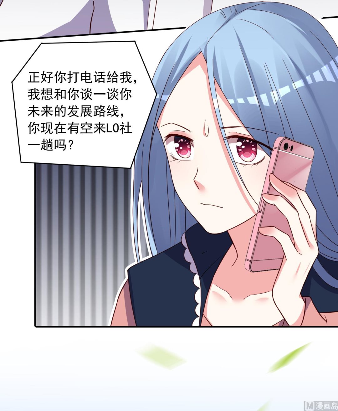 🍘我被总裁黑上了 第289话 第12页