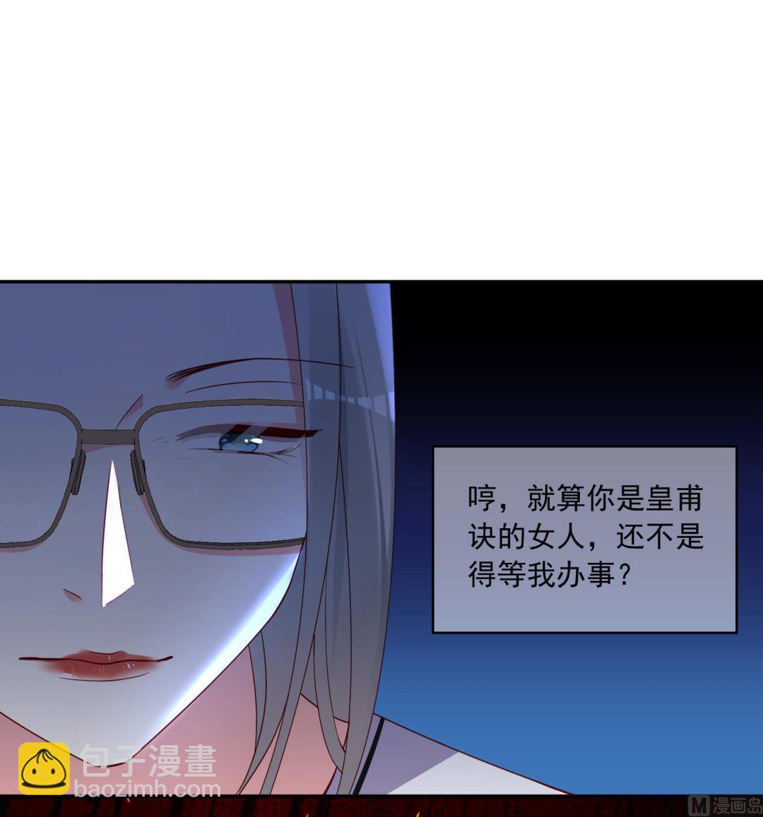 🍘我被总裁黑上了 第289话 第18页