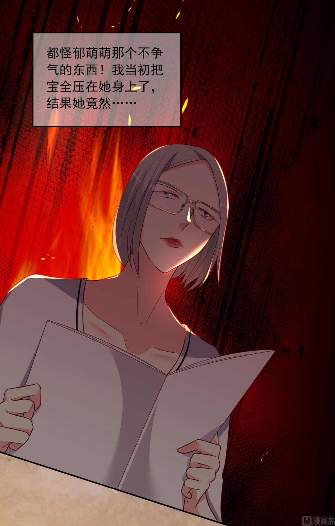 🍘我被总裁黑上了 第289话 第19页