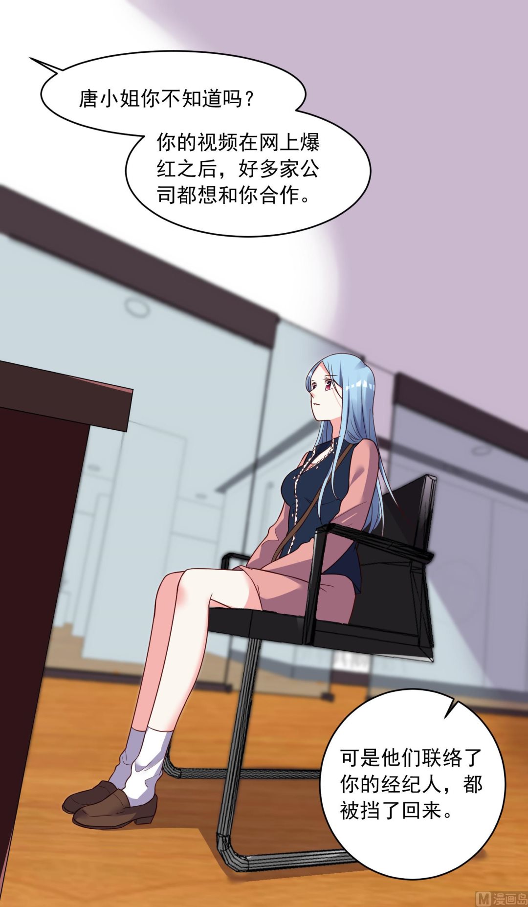 🍘我被总裁黑上了 第289话 第2页