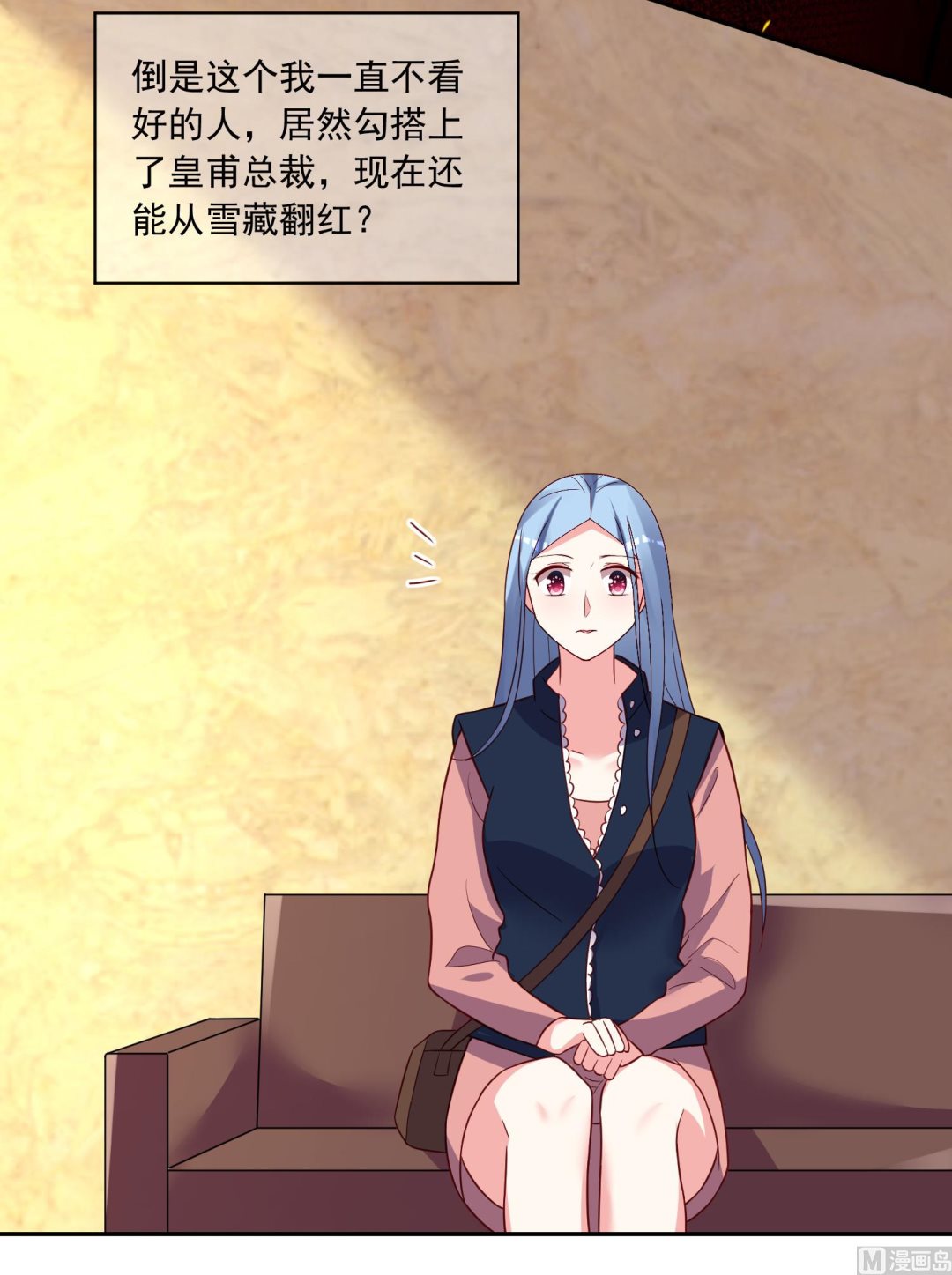 🍘我被总裁黑上了 第289话 第20页