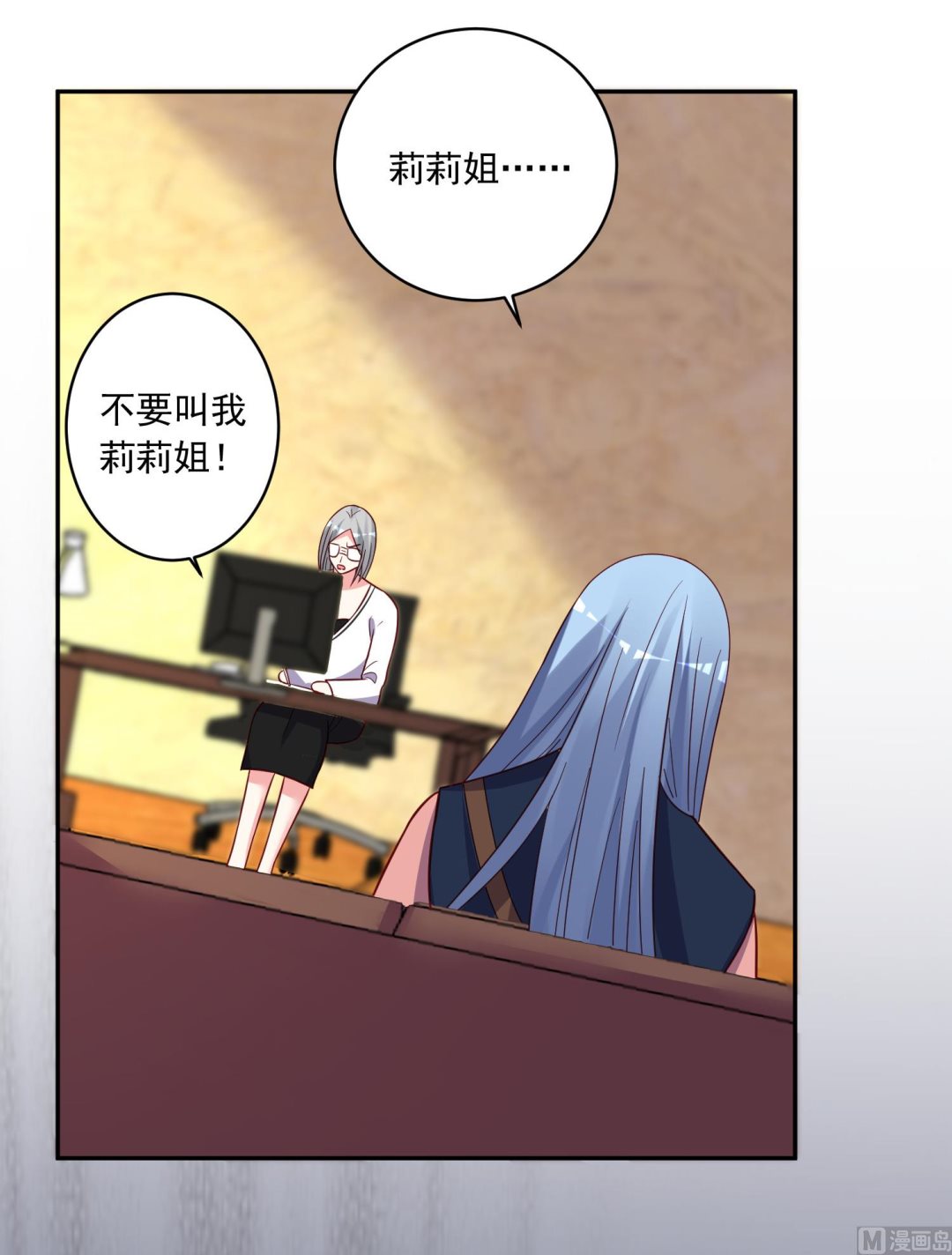🍘我被总裁黑上了 第289话 第21页