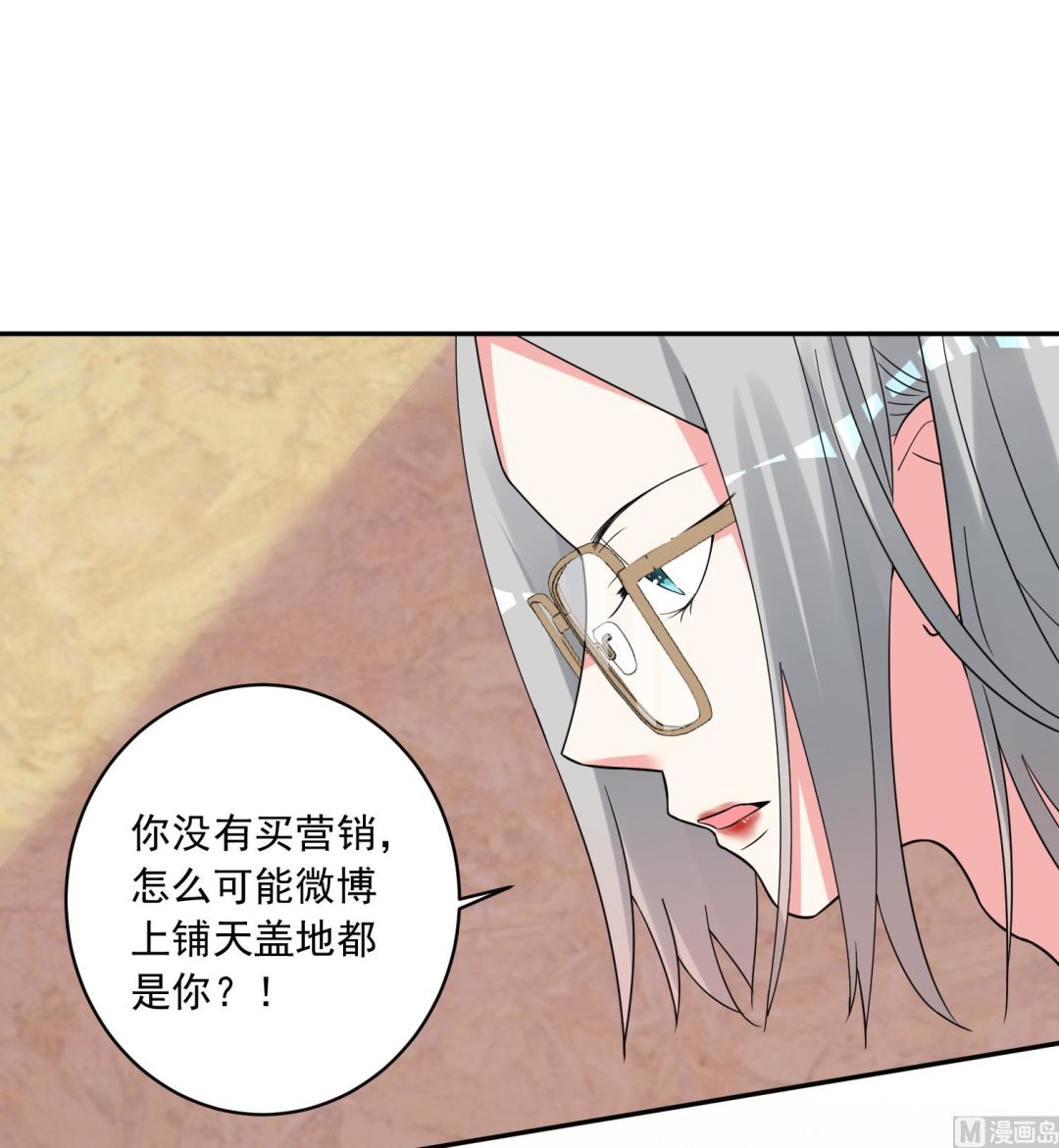 🍘我被总裁黑上了 第289话 第26页
