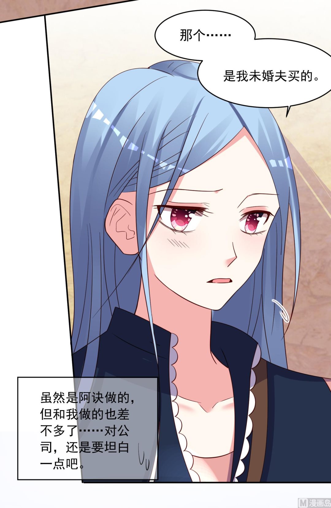 🍘我被总裁黑上了 第289话 第27页