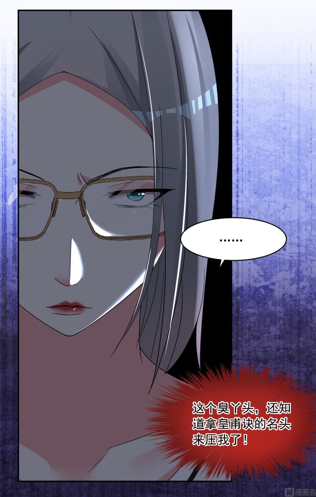 🍘我被总裁黑上了 第289话 第28页