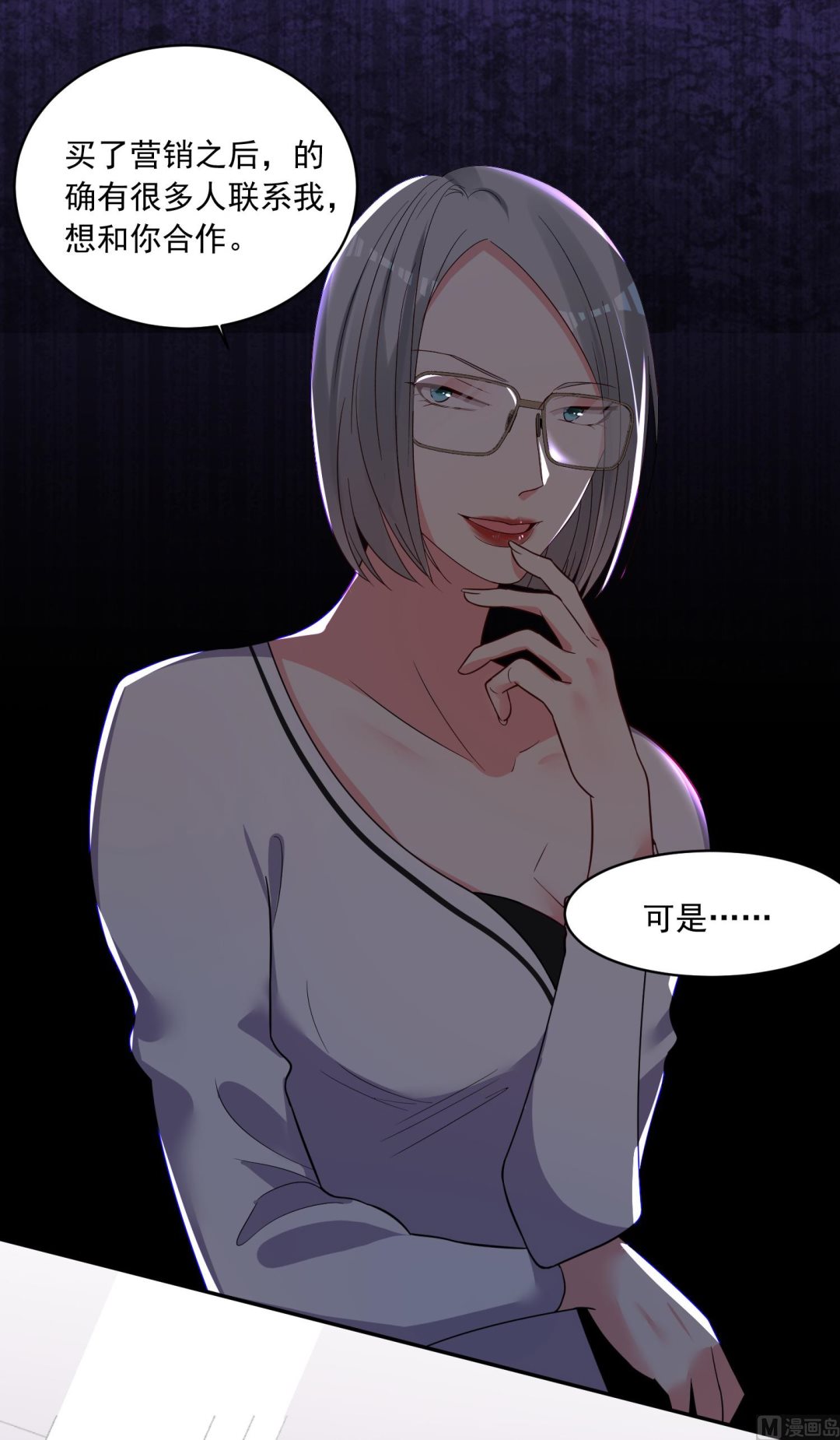 🍘我被总裁黑上了 第289话 第29页