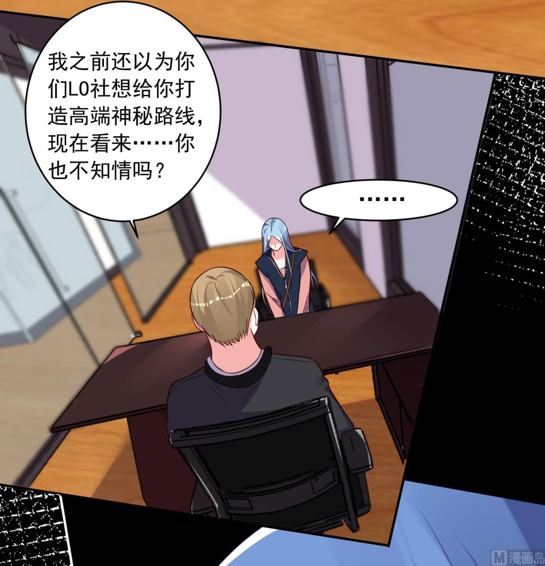 🍘我被总裁黑上了 第289话 第3页