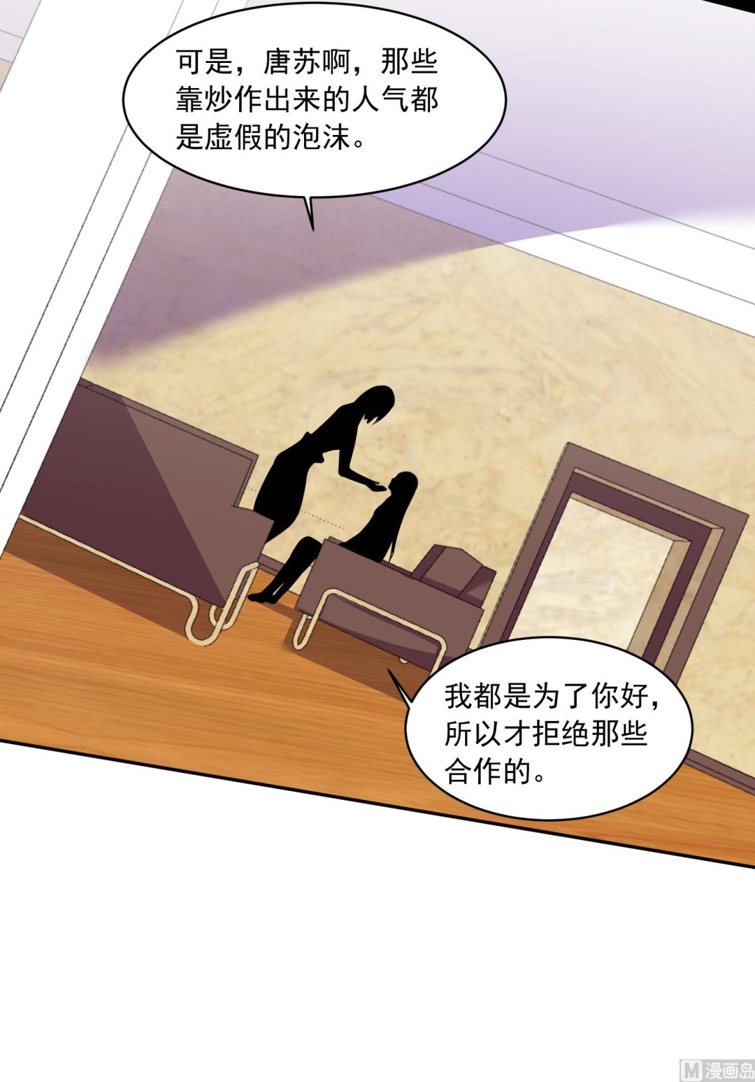 🍘我被总裁黑上了 第289话 第30页