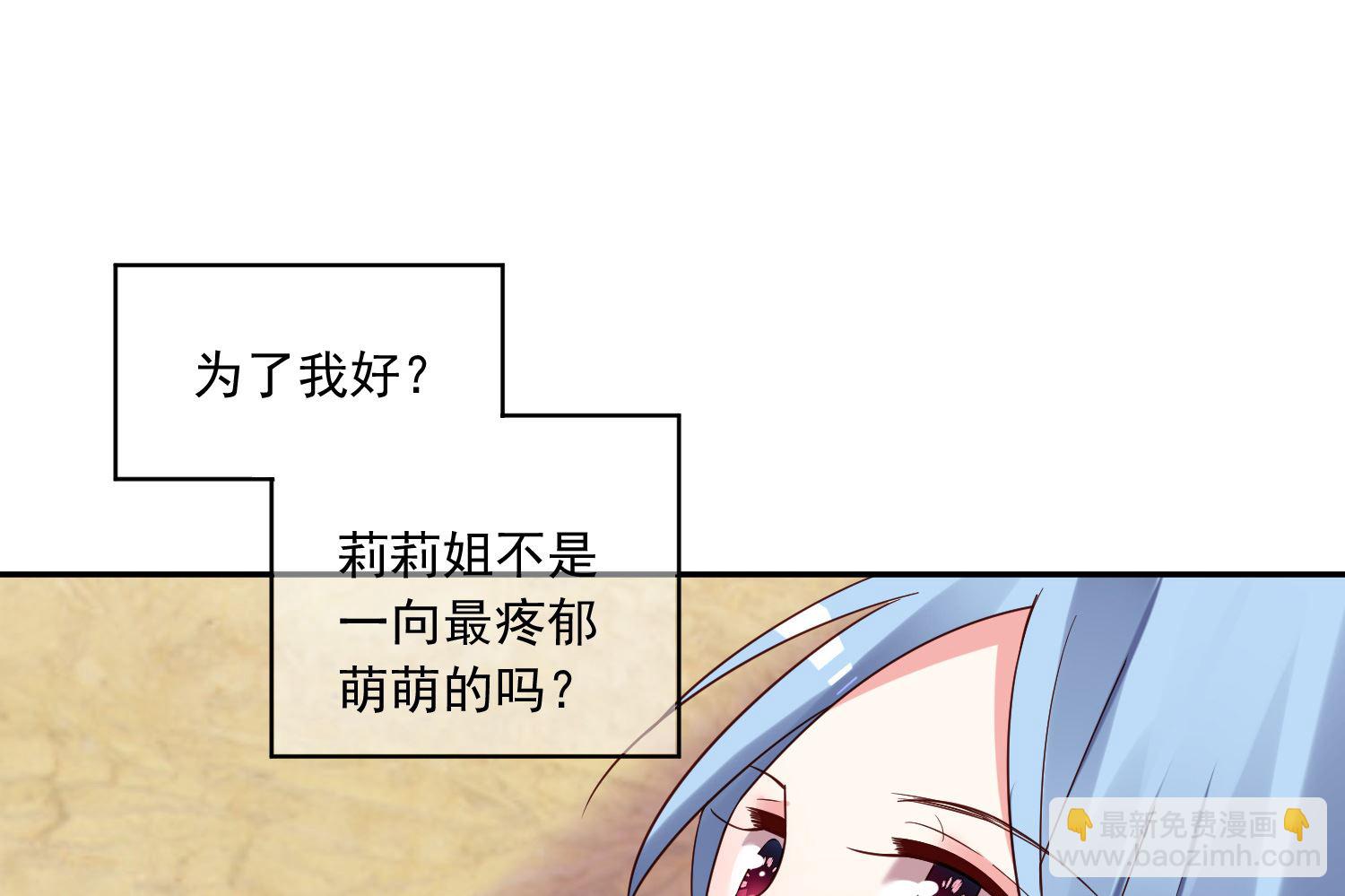 🍘我被总裁黑上了 第289话 第31页