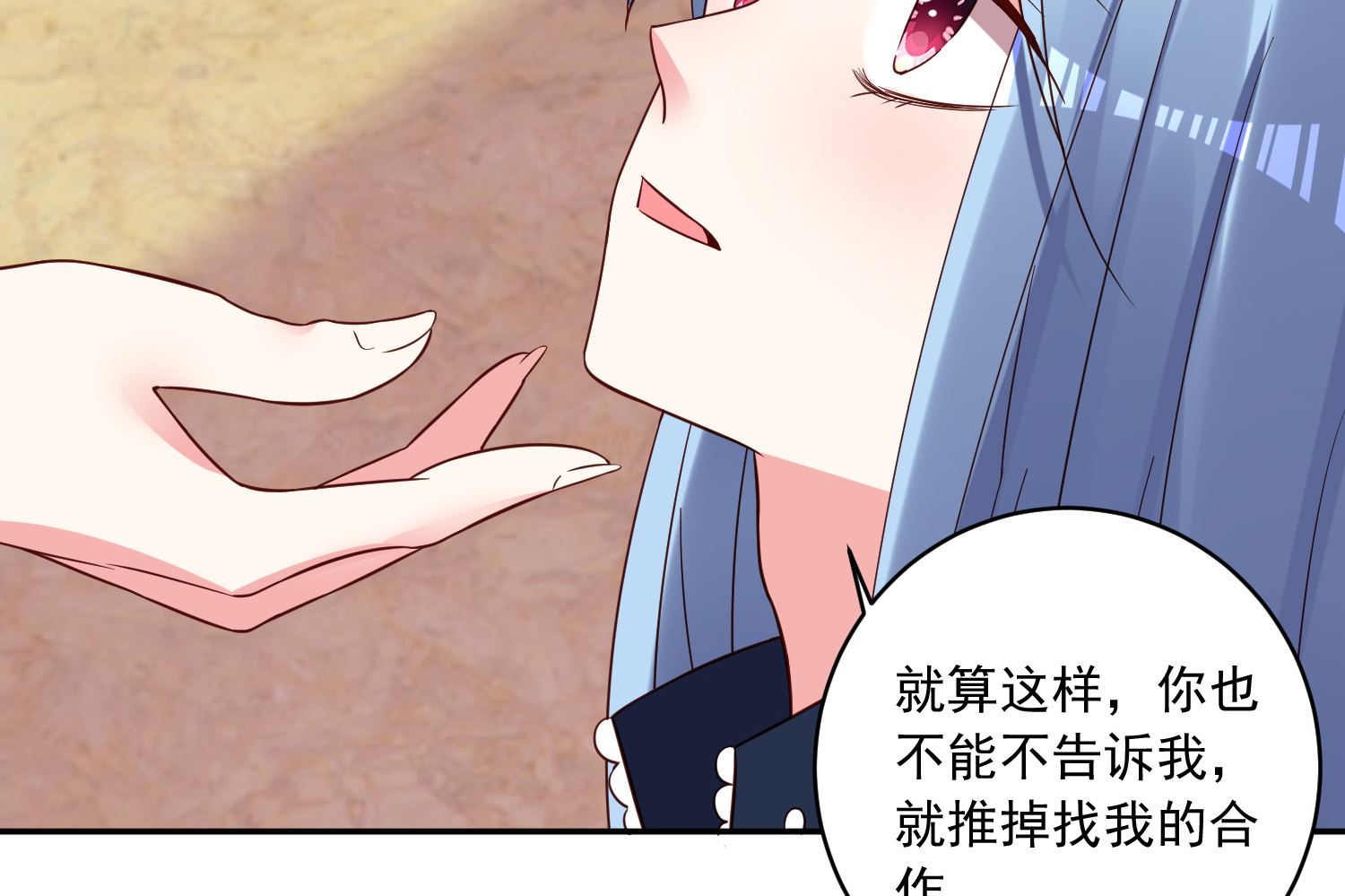 🍘我被总裁黑上了 第289话 第32页