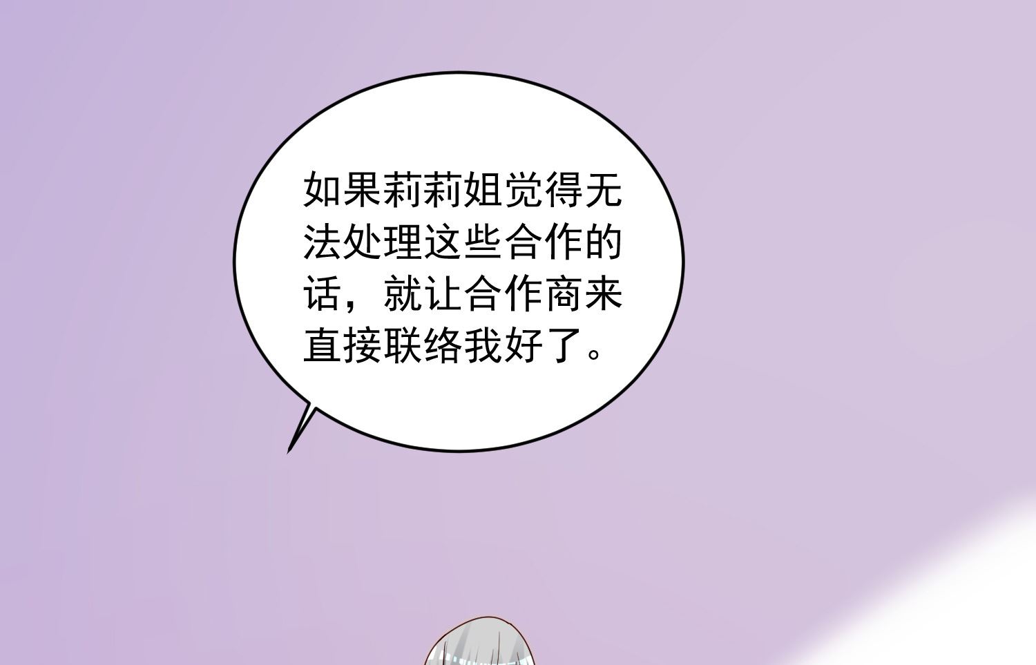 🍘我被总裁黑上了 第289话 第34页