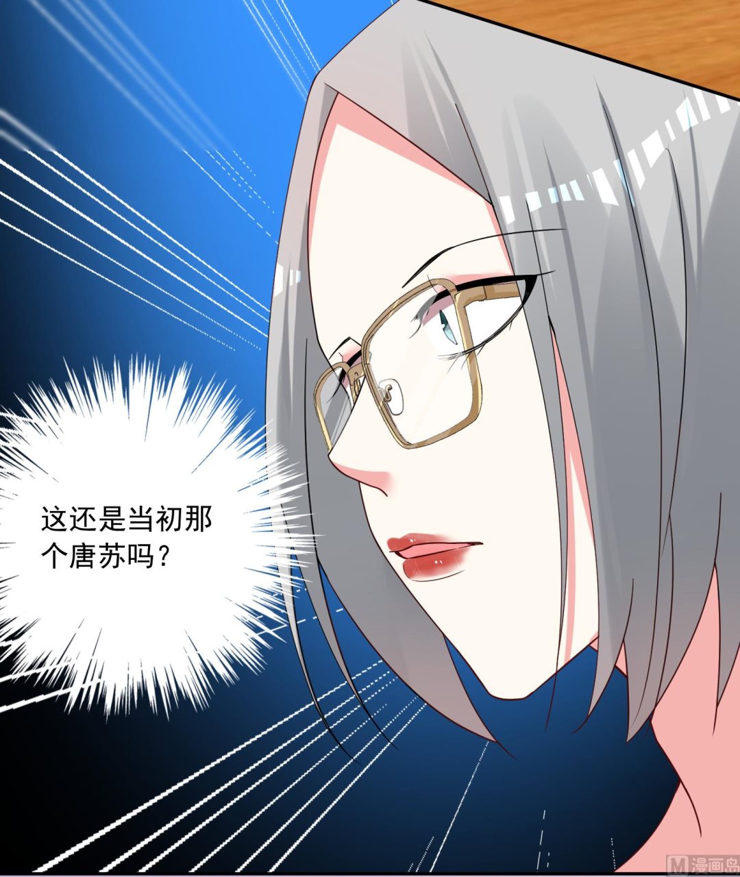 🍘我被总裁黑上了 第289话 第37页
